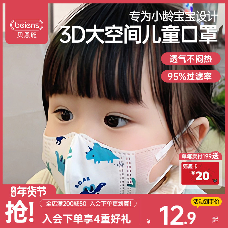 Bernsch children mask 0-3 years old to 6-year-old baby 3d Solid 0 to June-December Special for infants-Taobao