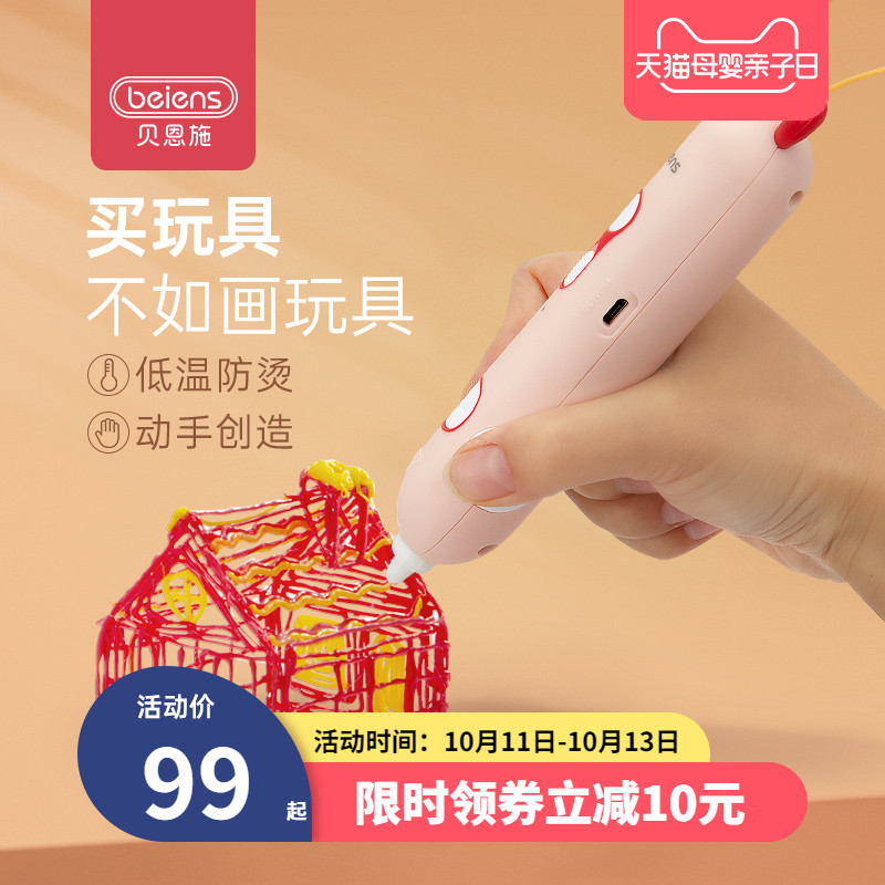 Benshi 3d printing pen children low temperature three-dimensional graffiti pen tremble sound magic pen Ma Liang painting brush three Place Three D pen