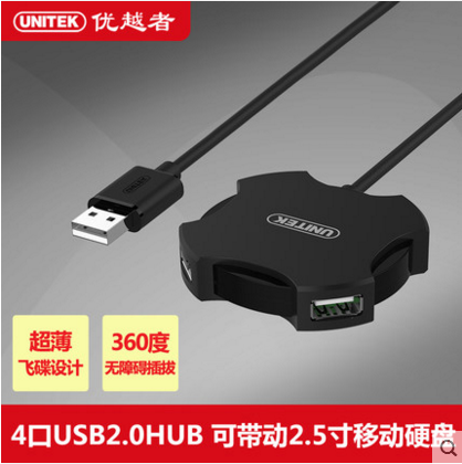 Superior (UNITEK) Y-2178A USB2 0 high-speed expansion of 4-mouth HUB USB splitter one-trailers