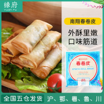 Nanxiang spring roll skin 4 bags of 100 handmade semi-finished fried instant breakfast snack spring roll pancake skin commercial