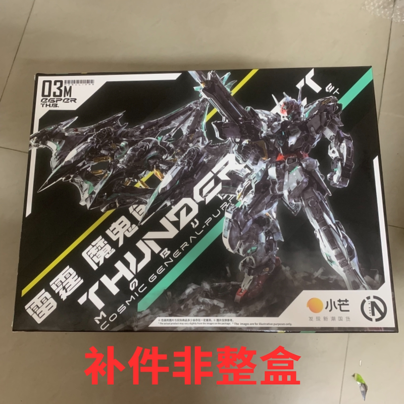 [Replacement Parts] Infinite Nova Thunder Manta Replacement Parts and Accessories