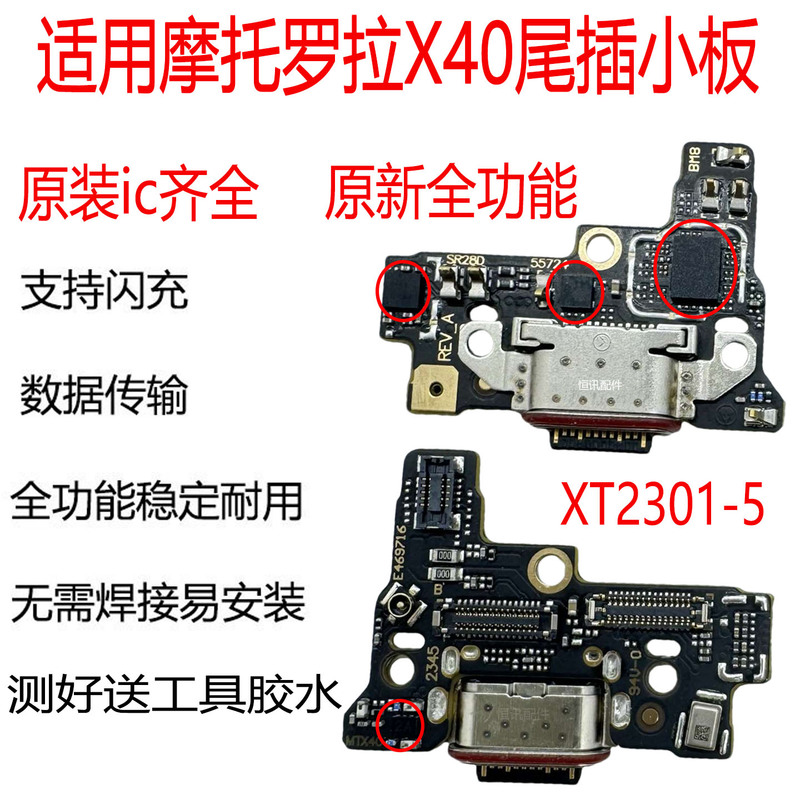 Suitable for Motorola X40 Tail Plug Board, Charging Card Slot Board, Moto Xt2301-5 Power-On Cable Suitable for Motorola X40 Tail Plug Board, Charging Card Slot Board, Moto Xt2301-5 Power-On Cable