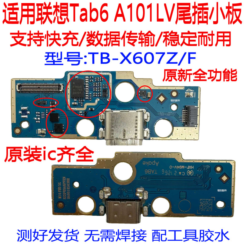 Suitable for Lenovo Tab6 A101Lv Charging Tail Plug Board Tb-X607Z Tablet Charging Transmission Interface Suitable for Lenovo Tab6 A101Lv Charging Tail Plug Board Tb-X607Z Tablet Charging Transmission Interface
