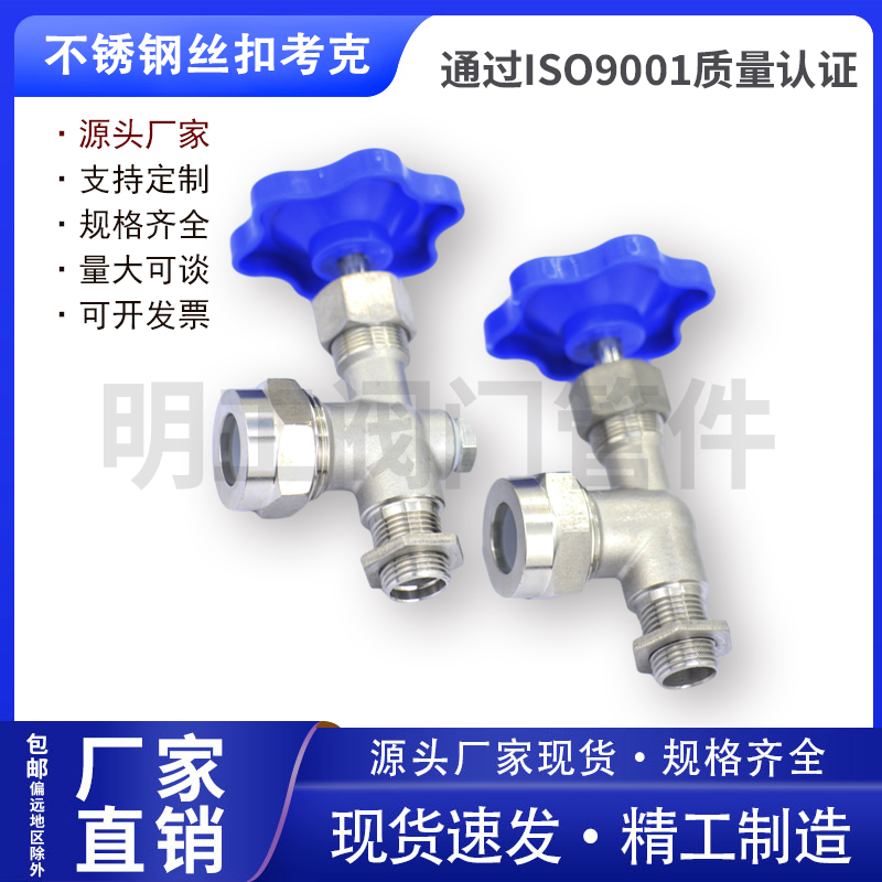 201304 stainless steel JX29W wire buckle Corker quick-fit liquid level gauge water gauge valve needle type stop valve-Taobao
