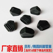 Elliptical tube plug 16X34mm Denier tube plug 20X40mm bevel plug 45 degree foot camera frame foot plug Foot pad