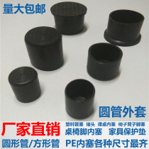 Round tube jacket 25mm plastic foot cover Stainless steel tube stuffy head furniture foot pad Desk chair foot cover PVC plug