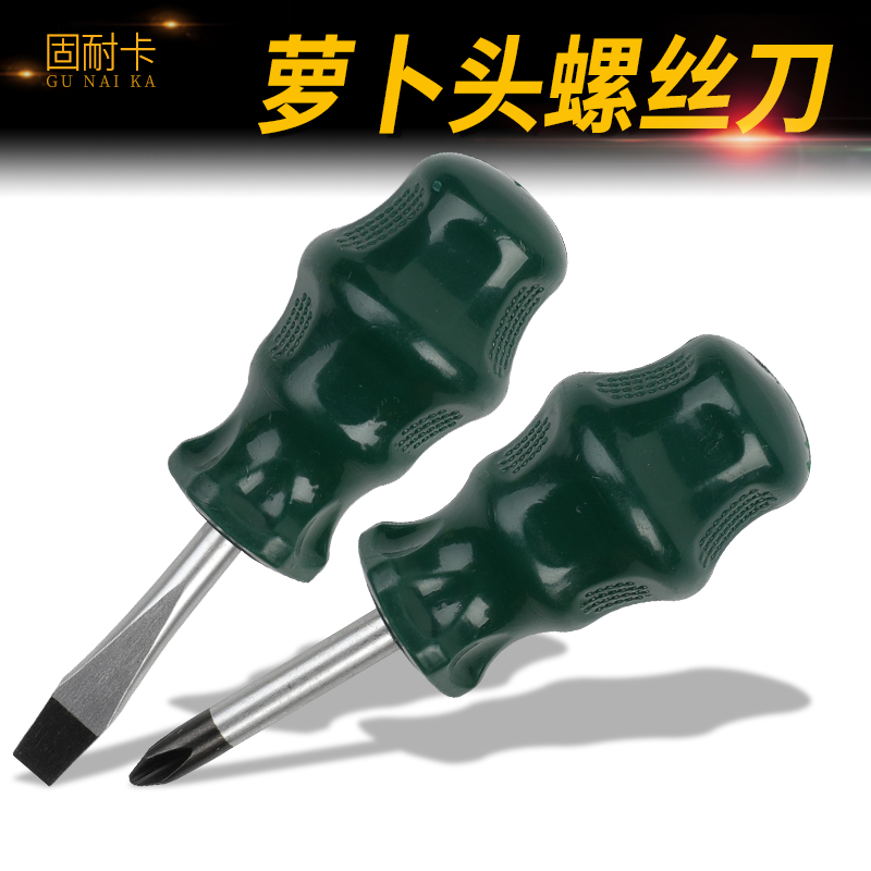 Radish head screwdriver word repair tool Small plum screwdriver Magnetic super hard screwdriver Industrial grade screwdriver