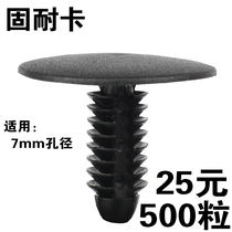 Top canopy trunk Fengpi interior panel plastic buckle clip Buick new and old Excelle Regal Yinglang GL8 XL