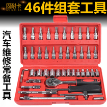 46 pieces set of tools 1 4 Xiaofei tool set small ratchet tool socket wrench auto repair tool