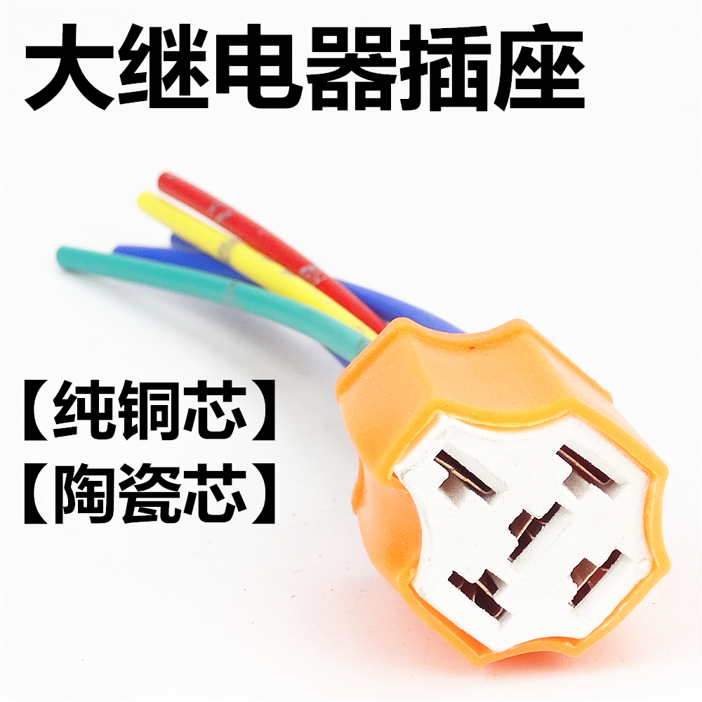 Car pure copper bold 5-pin 5-pin high temperature ceramic relay socket plug bakelite relay seat base