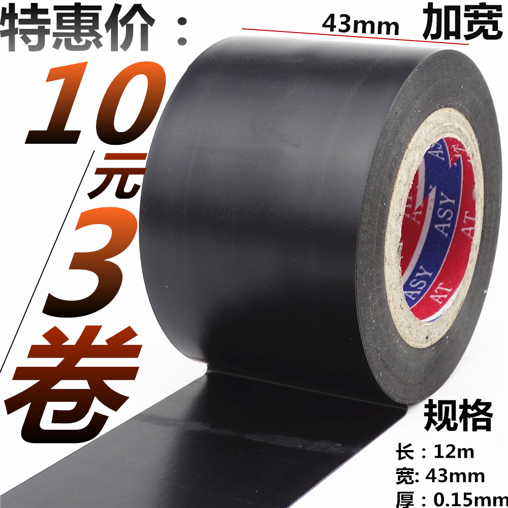 Widened type electrician waterproof PVC insulation tape Super sticky high temperature wire bandage car wiring harness black tape