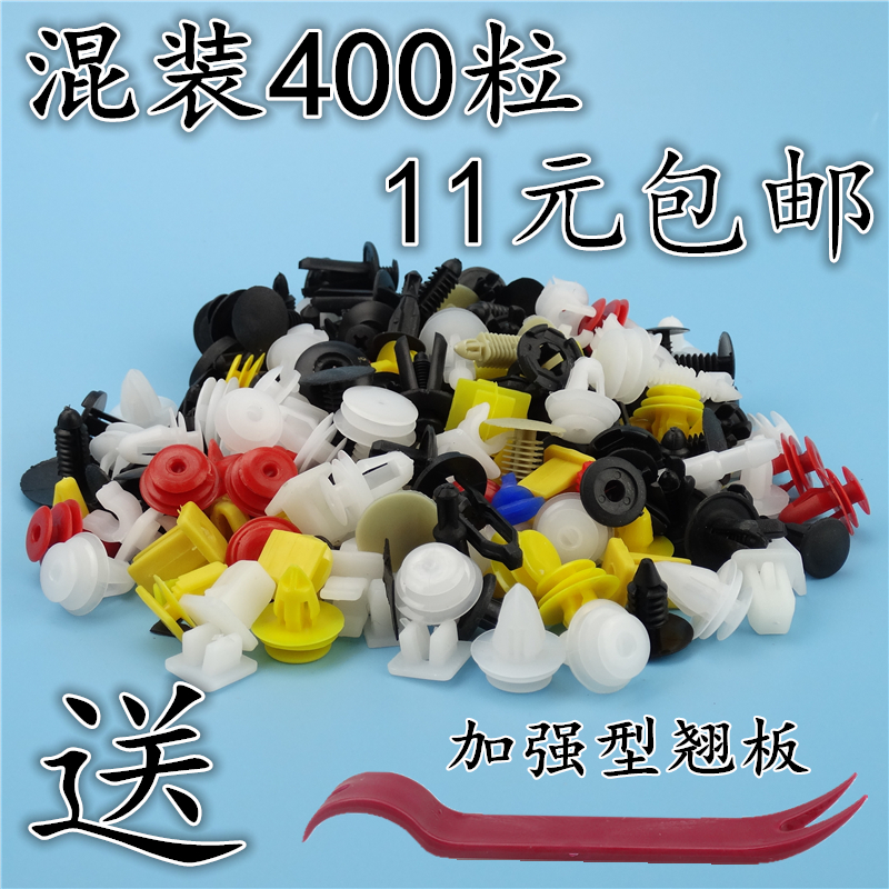Mixed car plastic door plate sealing strip trunk leaf screw card fender button