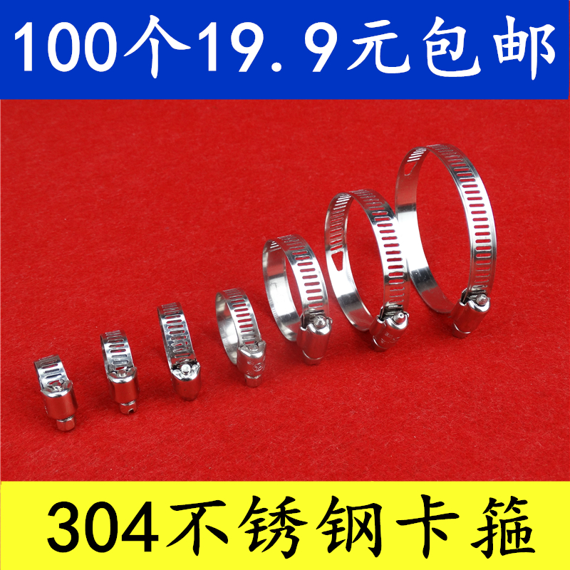 Whole bag 304 stainless steel gas gas pipe pressure reducing valve hoop pipe hoop hoop hose clamp buckle