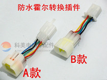 Electric vehicle waterproof Hall converter head Motor waterproof Hall size adapter Hall connector