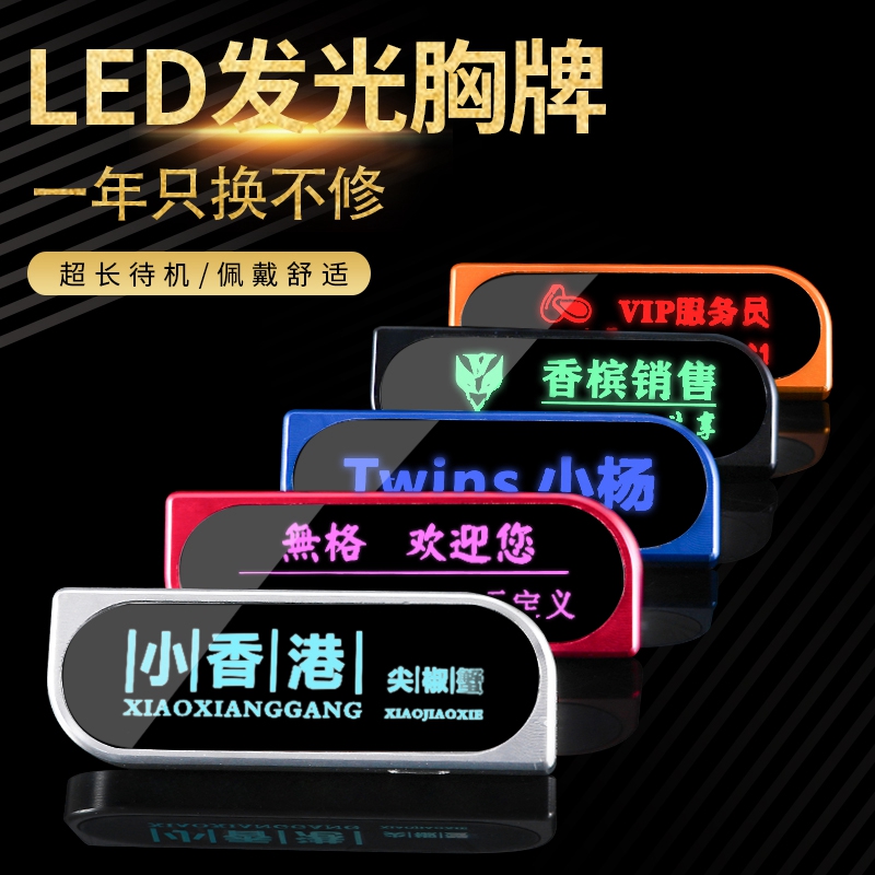 Badge custom work plate custom high-end LED number plate bar KTV luminous name plate employee glow work card