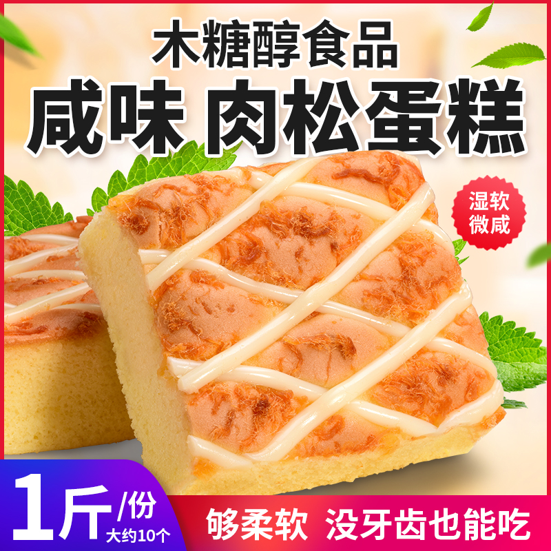 Xylitol meat floss savory cake dessert saccharin-free zero food nocturia elderly breakfast salad dressing fresh cake