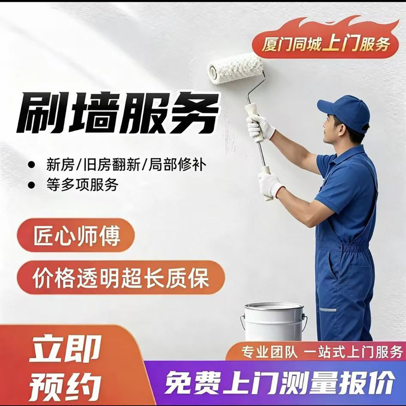 Xiamen Latex Paint Application Services, Artistic Paint, Interior Wall Painting, Storefront Wall Repair, White Paint Application, Labor and Materials Included