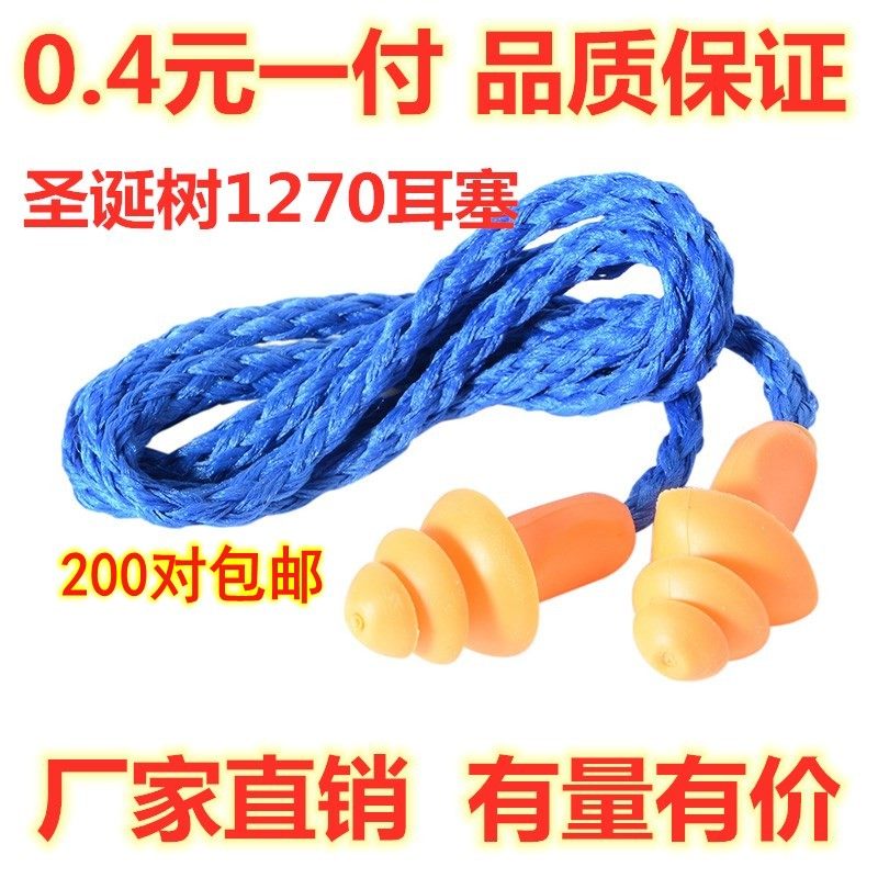 Explosive models learn to snort to sleep anti-noise sound-proof Christmas tree-shaped silicone noise-reducing headphones with wire 1270 earplugs