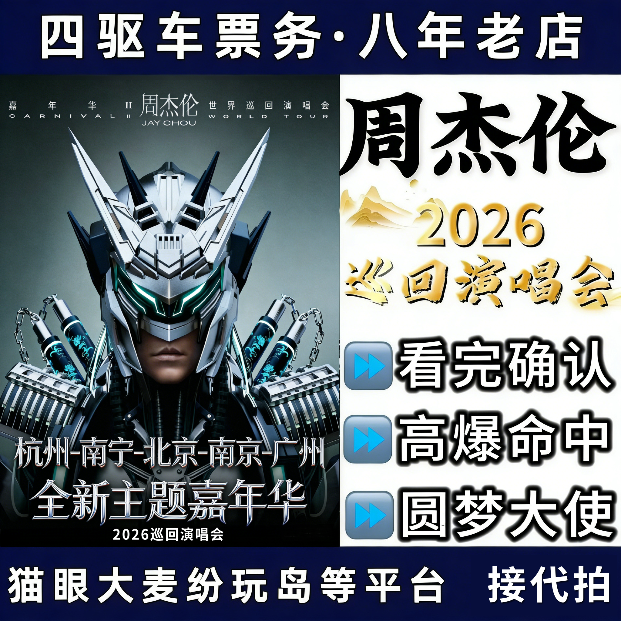 杭州、南寧、北京、三亜、南京、広州、上海、香港、温州でのジェイ・チョウのコンサートチケットひったくりサービス。
