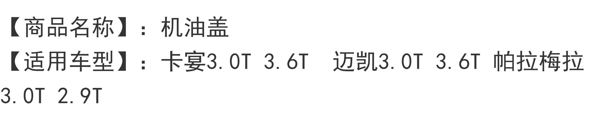 Нефть крышкой 适配保时捷玛卡macan卡宴3.0t帕拉梅拉2.9t机油盖气门室盖加油盖