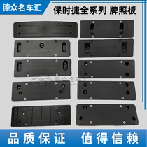 Suitable for Porsche Panamera Cayenne Cayenne Macan front license plate base rear license plate bottom bracket