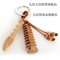 Peach wood carving Wenchang tower pen keychain mobile phone chain car pendant jewelry to help academic career gold list title