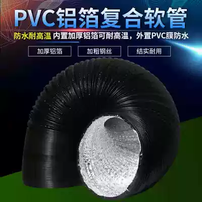 Thickened anti-cracking three-layer composite aluminum foil pipe range hood ventilator purifier exhaust pipe ventilation pipe bath exhaust pipe