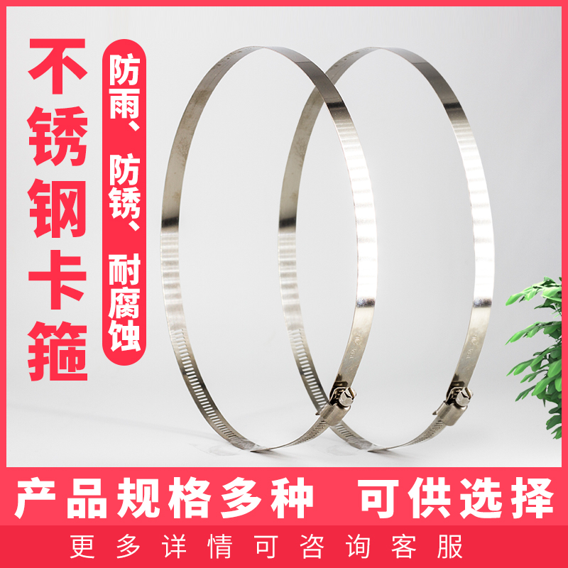 Stainless steel larynx hoop clamp pipe clamp adjustment pipe clamp hoop pipe hoop powerful stirrupp pipe hood smoke pipe subregulation