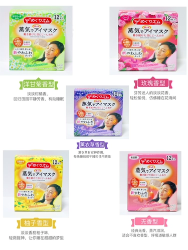 Японская повязка для глаз, успокаивающий компресс подходит для мужчин и женщин, маска для глаз, новая коллекция, 12 штук