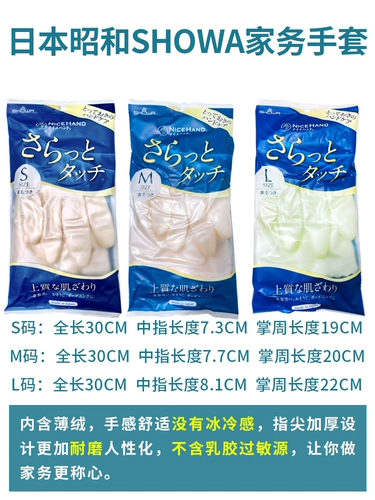 Япония Showa Showa Водонепроницаемые анти -ккид Внутренний бархат, домашние перчатки, блюда из кухни на кухне, чистые перчатки