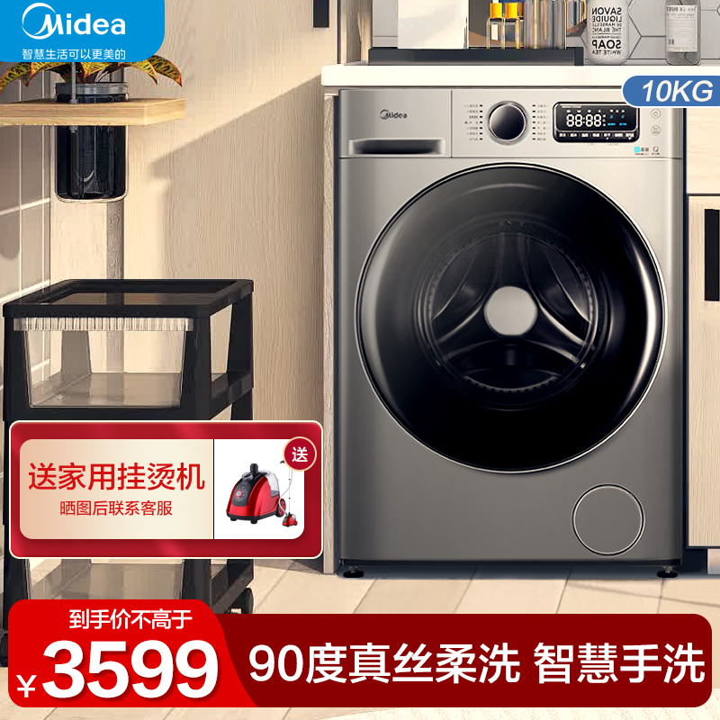 The 10 kg fully automatic drum washing machine household frequency inverter washing smart home appliance MD100VT707WDY