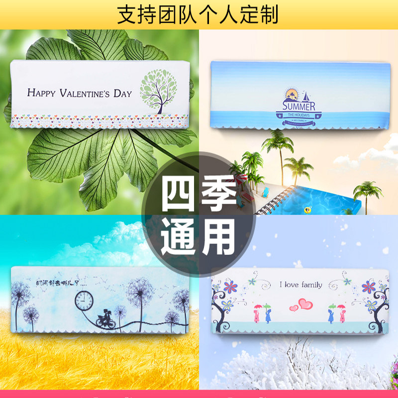 Hanging machine air-conditioning cover cover Gree Mei Haier printing custom-made bedroom wall-mounted air-conditioning dust cover four seasons boot does not take