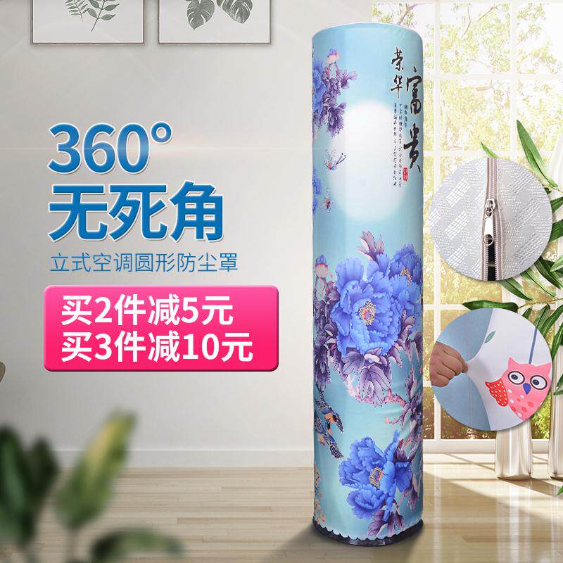 Midea Haier air conditioning dust cover Chinese Oaks vertical cabinet machine round cylindrical Gree air conditioning cover