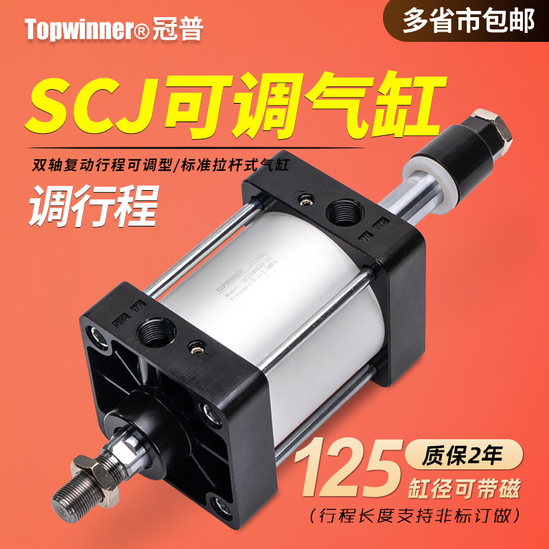 Adjustable standard cylinder SCJ125X25X50X75X100X150X200-50-100-S adjustable stroke for stroke