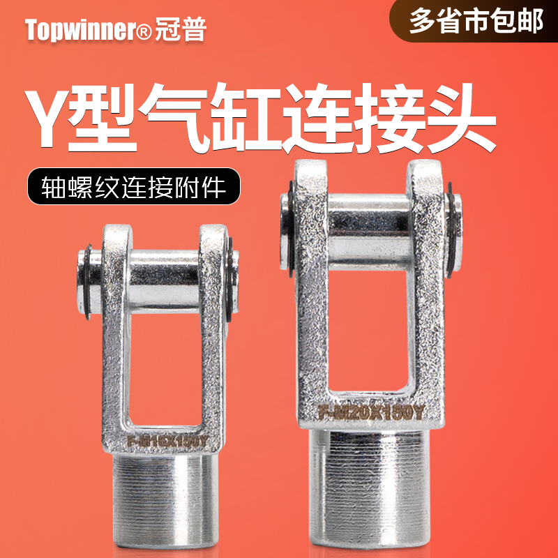 Standard SC SU SE cylinder double fork Y type piston rod connection head with pin fitting U type card shaft fixing accessory