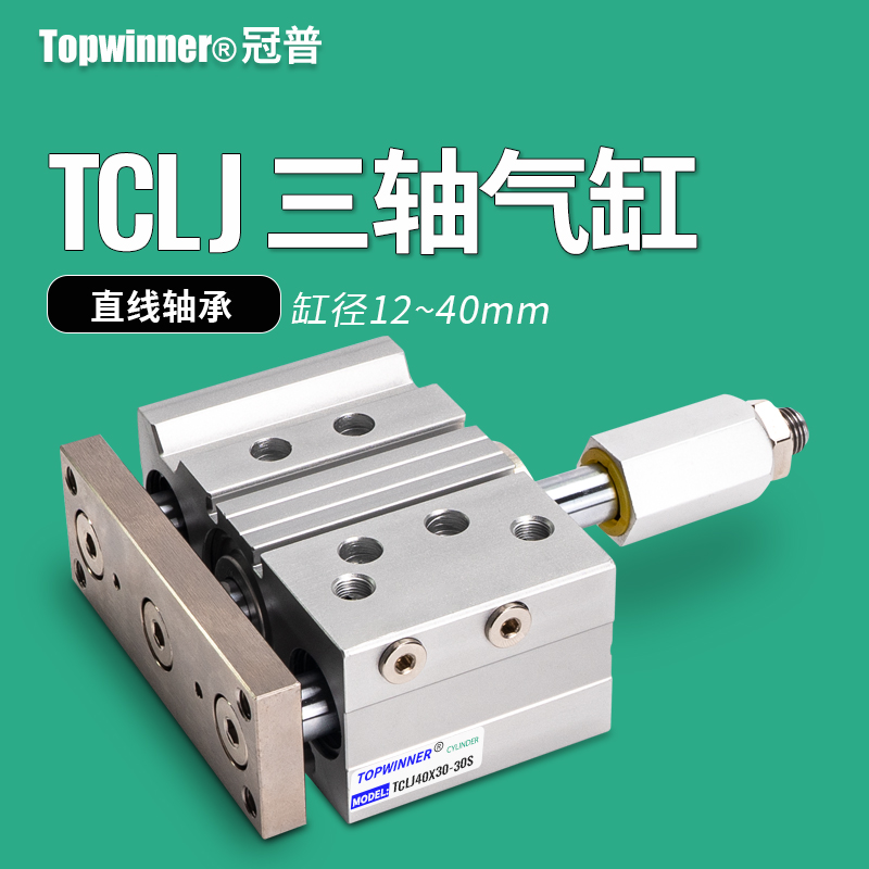 Stretch adjustable three-axis cylinder TCLJ12 16 20 25 32 40X30X50X75X150-20-30-50S