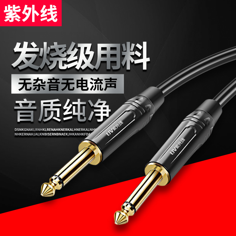 UV 6.5mm audio line male-to-male audio mixer power amplifier microphone 6.35mm electric guitar cable