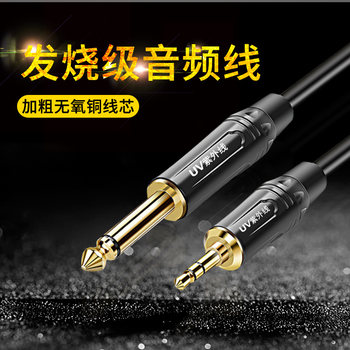 Audio Cable Small to Large 3.5 to 6.5 Large Two-Core Computer and Mobile Phone to Amplifier Speaker Audio Mixer Adapter Cable