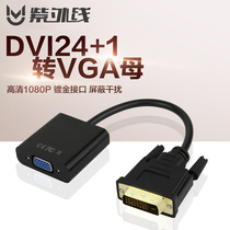 DVI to VGA video adapter line DVI 24 1 converter computer connection monitor TV conversion VGA