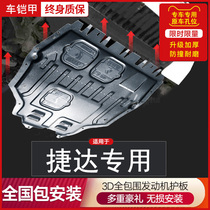 Volkswagen Jetta vs5 engine lower guard plate va3 new Jetta vs7 special chassis protective plate armor baffle