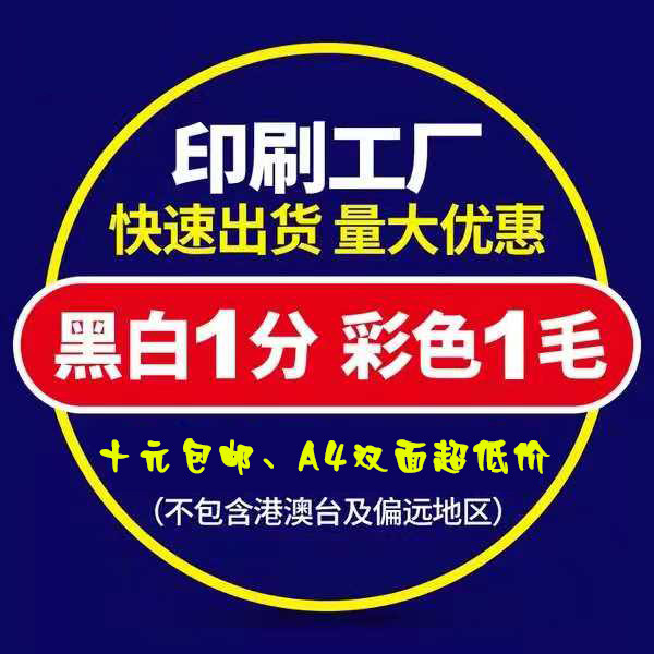 Online printing service black and white a4 color laser printing materials copying bookbook Binding brochure digital fast printing