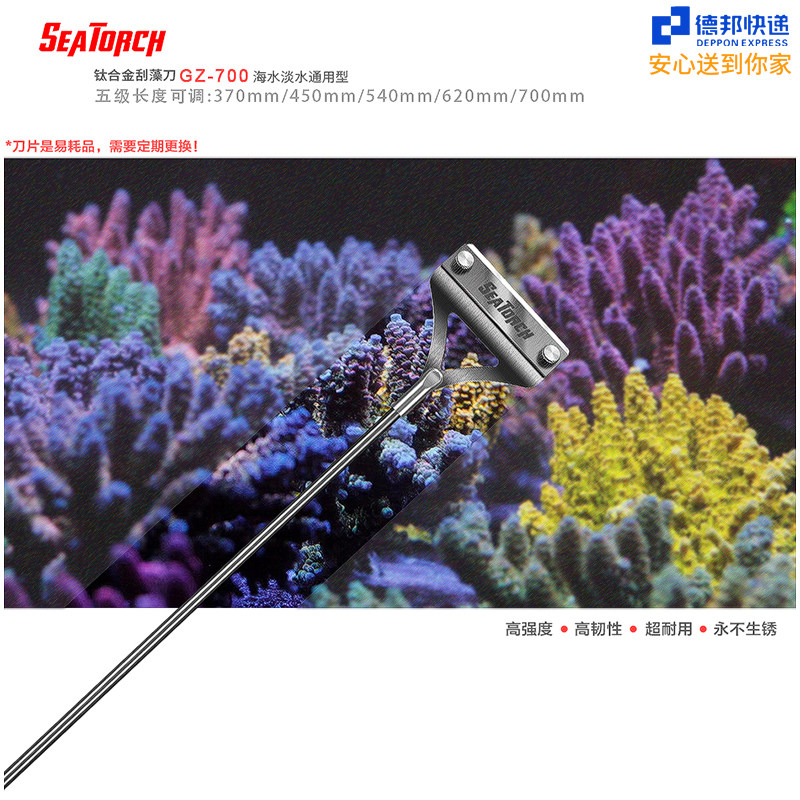 Seatorch GZ-700 Titanium alloy algae scraper Seawater Freshwater universal