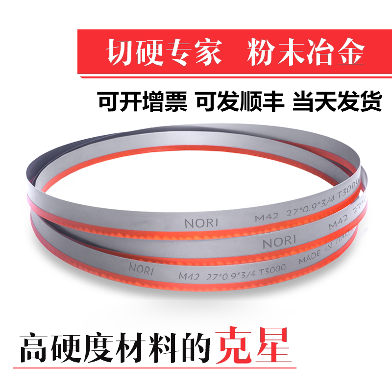 Germany imported bimetal M51 band saw blade 4115 machine saw blade stainless steel die steel 3505 special hard material