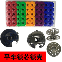 Industrial electric computer flat car embroidery machine lock shell shuttle sleeve shuttle lock core iron alumina flat seam sewing machine shuttle