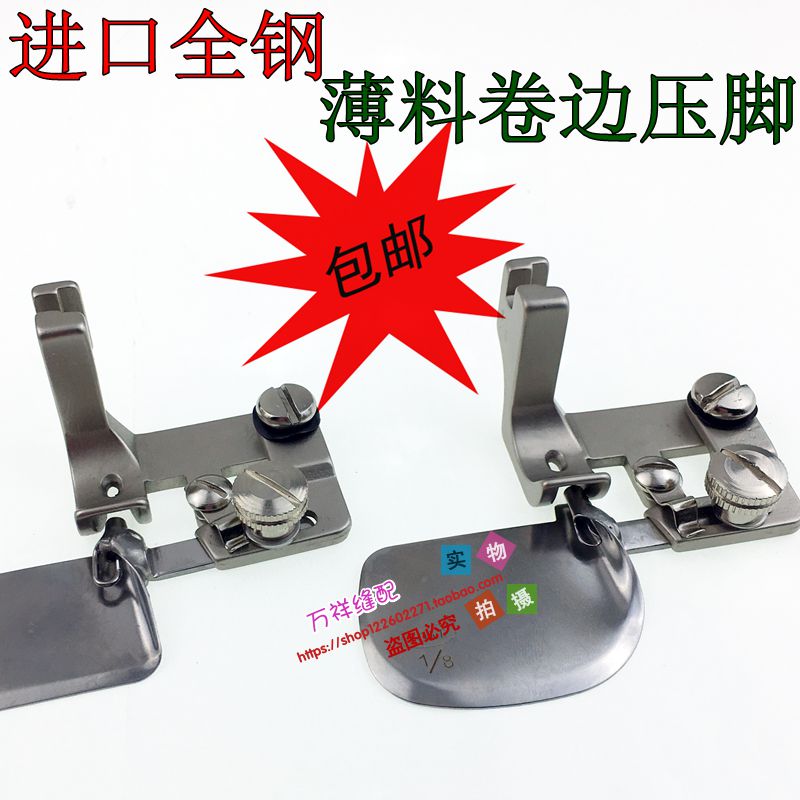 Imported F502 all-steel rolled edge presser foot Chiffon silk thin material 0 2 0 3 0 5 0 6 Curved edging pull tube