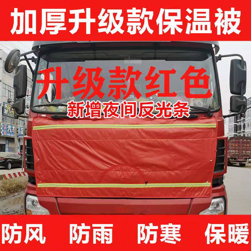 Truck anti-chill insulation by special leather wind shield to be liberated j6p Humvee Humvee Euroman dragon Delong by Dragon H5-Taobao