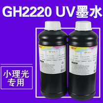 Small Ricoh UV ink UV ink Small Ricoh GH2220 nozzle UV ink colorful and smooth without plug