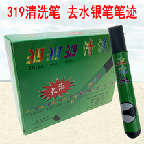 319 WASH PEN SPECIAL WASH MERCURY HANDWRITING WASH LEATHER LEATHER LEATHER LEATHER CLOTHING PAINTING MARK SILVER PEN WATER DRAWING LINE SPECIAL DECONTAMINATION PEN