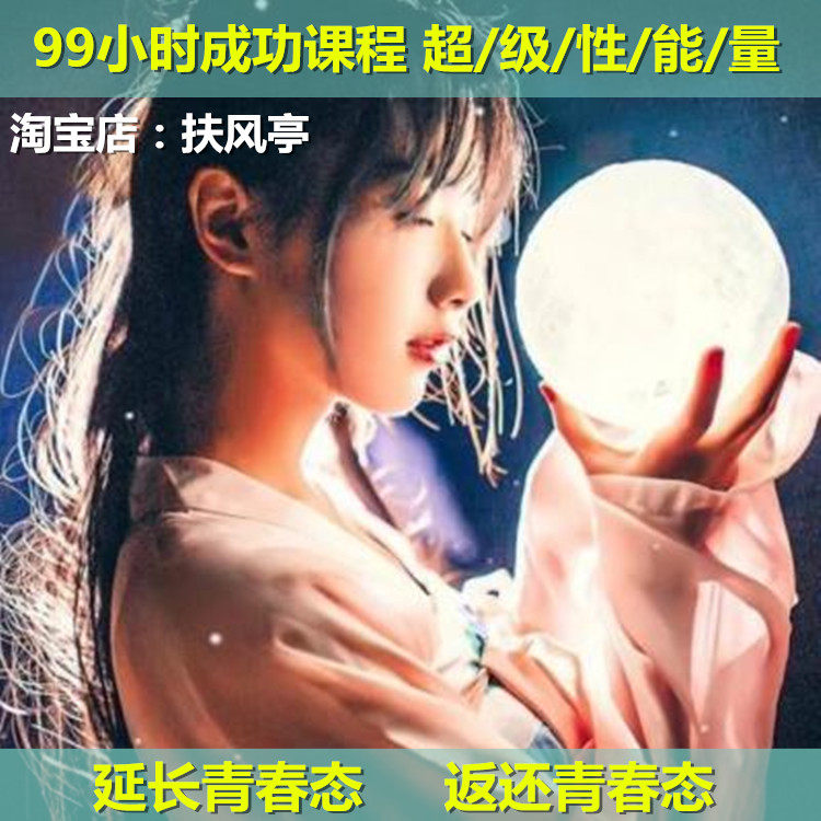 99 hours successful course and other Yuanyang 7 pieces returned youth energy back to spring lessons