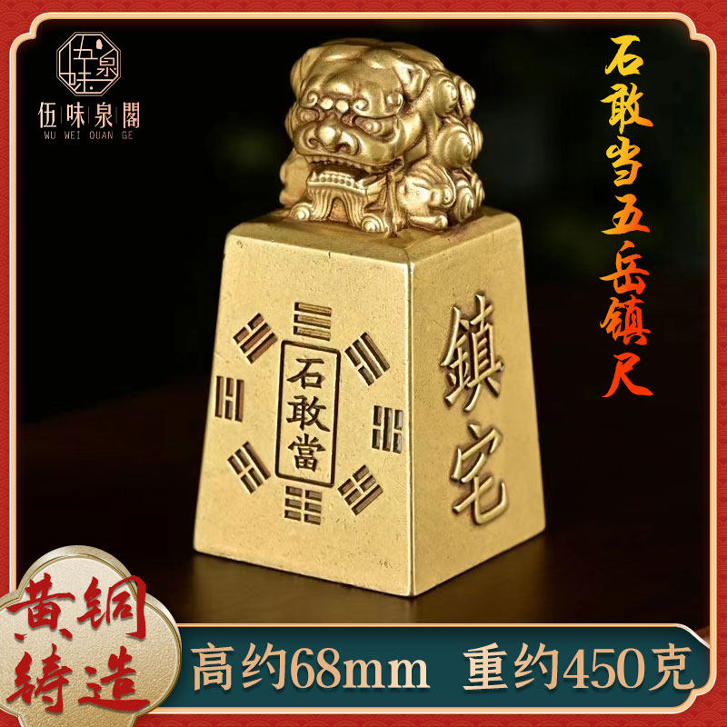 Pure copper Taishan stone dare to be a gossip town mansion indoor and outdoor supplementary keratening road allusions to the property of the five-in-law-like safety-Taobao